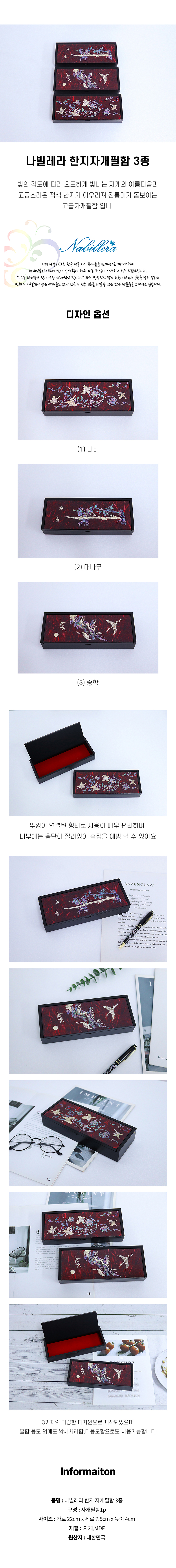 나빌레라 한지 3종 자개 필함 상세 이미지