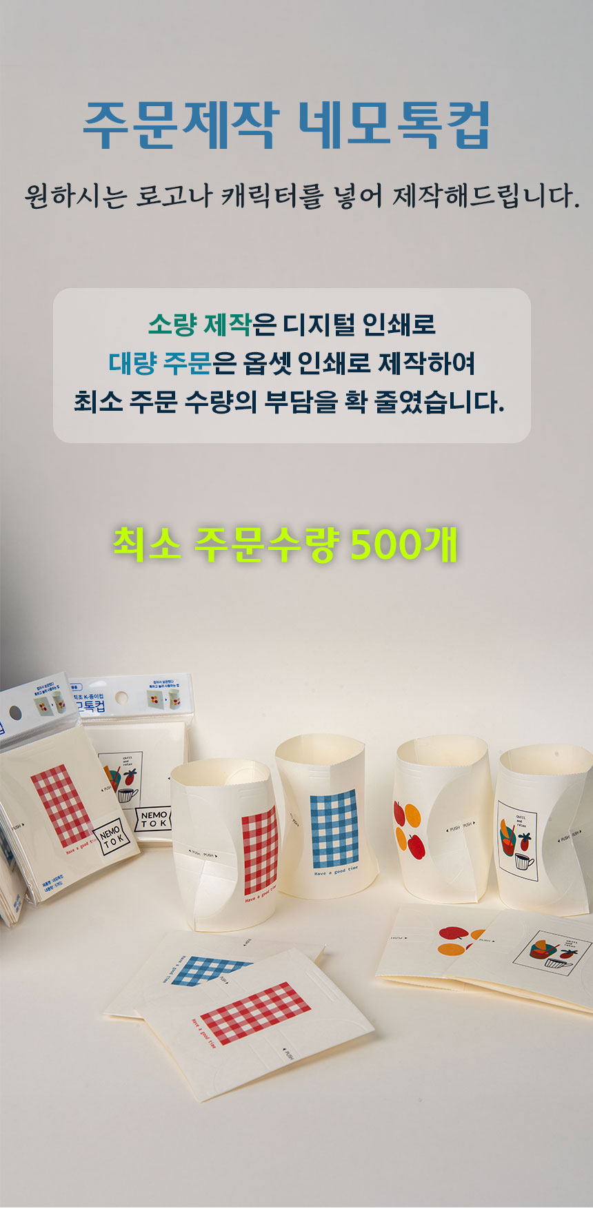 휴대용 종이컵-다회용품 [소량 디지털인쇄] 상세 이미지