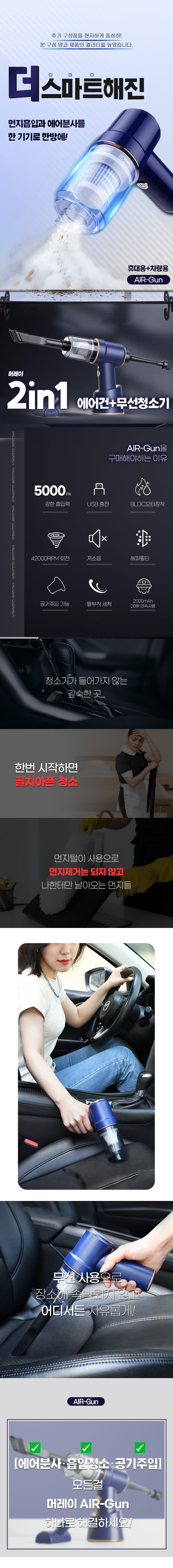 파인큐브 무선청소기 5종 교체노즐 + 에어건 AIR-GUN 상세 이미지