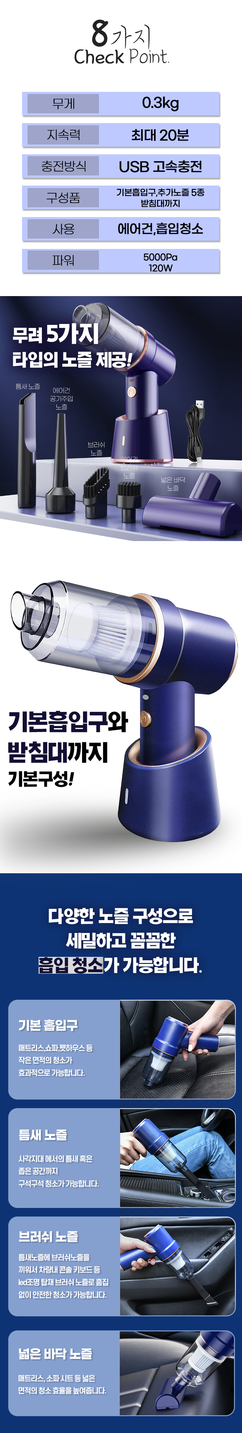 파인큐브 무선청소기 5종 교체노즐 + 에어건 AIR-GUN 상세 이미지