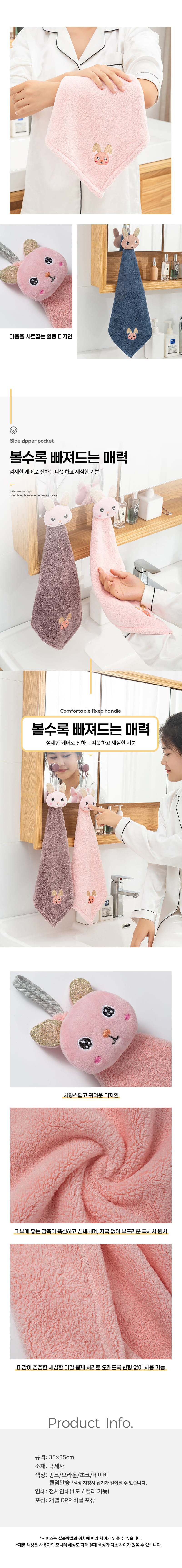 Blossom 핑크 토끼 캐릭터 고리형 핸드 타월 1P 상세 이미지
