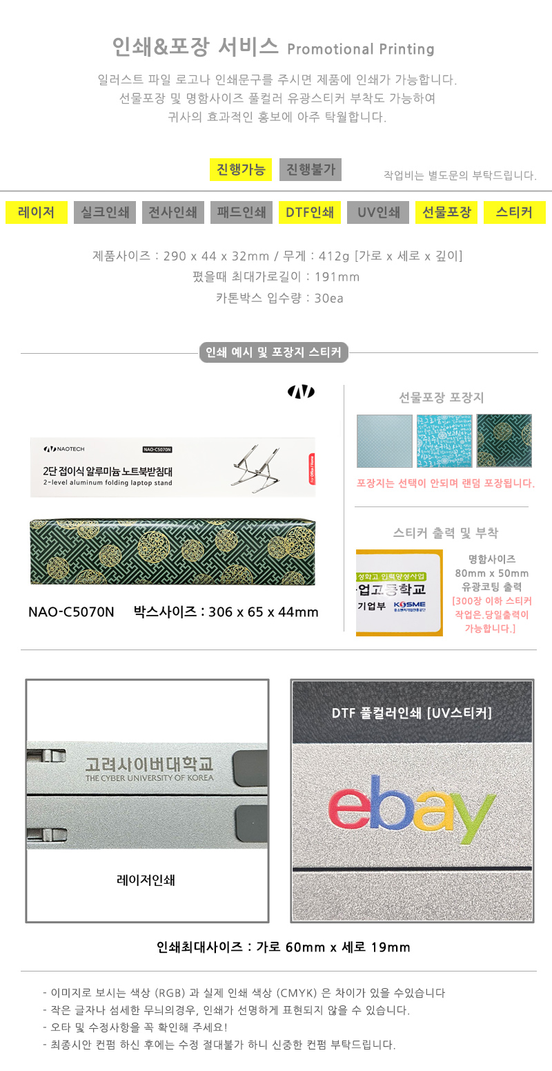 나오 알루미늄 2단 노트북 받침대 NAO-C5070N 상세 이미지