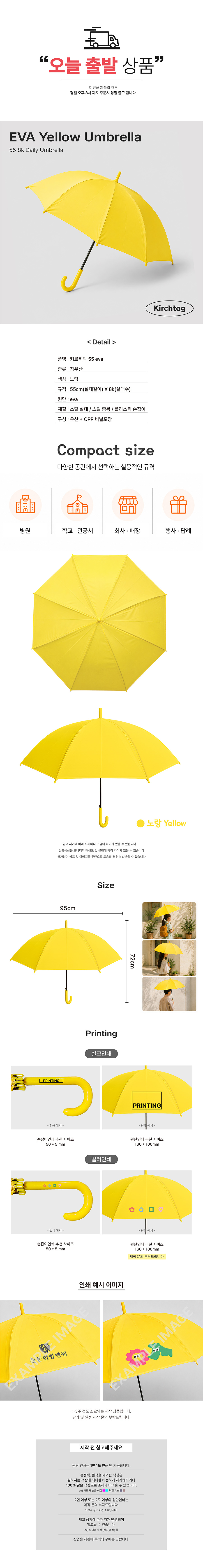 키르히탁 55eva 어린이 노랑우산 상세 이미지