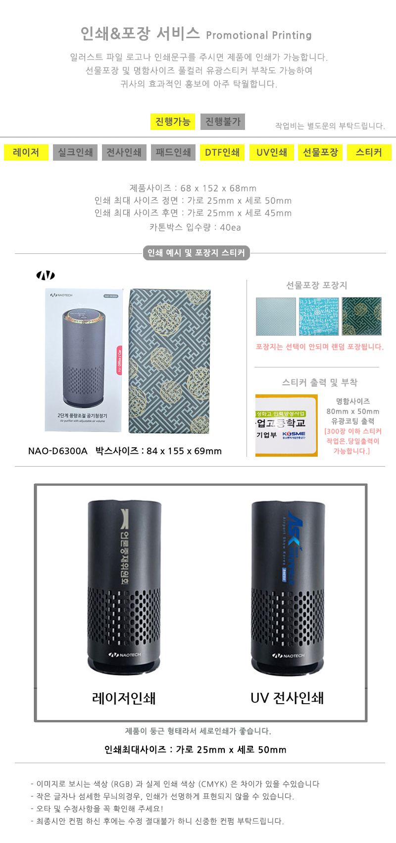 나오 풍량조절 차량용 공기청정기 NAO-D6300A 상세 이미지