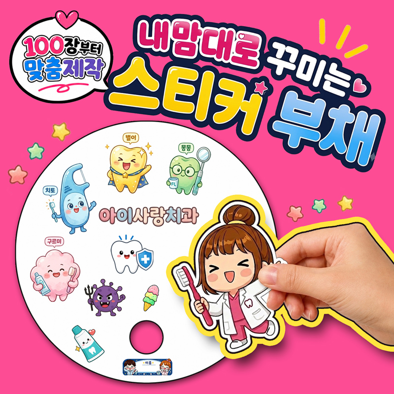 꾸미기부채(홀로그램스티커) 상세 이미지