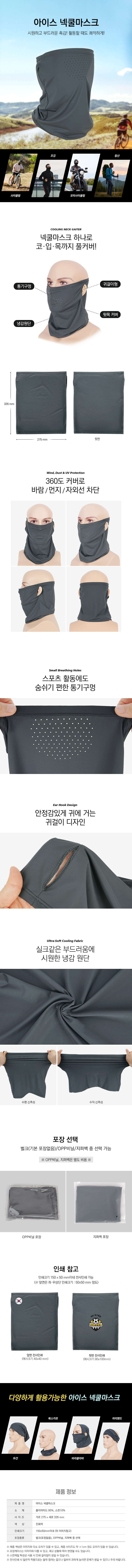아이스넥쿨마스크 상세 이미지
