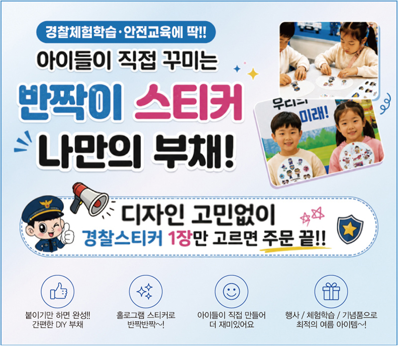 경찰관(포돌이) 스티커 부채 만들기 상세 이미지