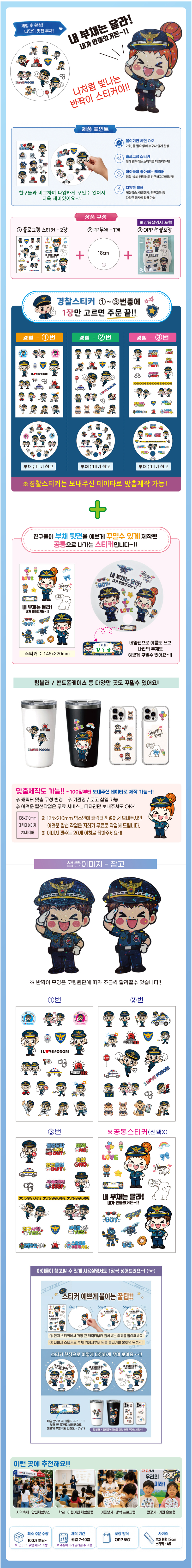 경찰관(포돌이) 스티커 부채 만들기 상세 이미지