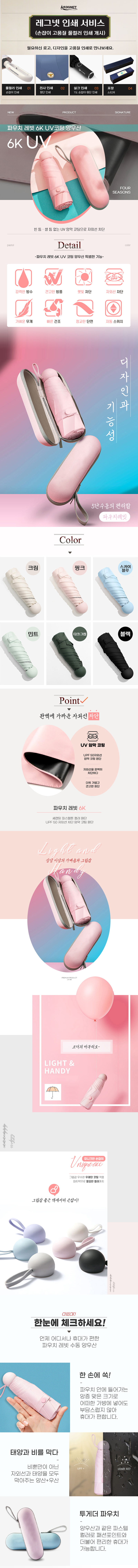 파우치 레빗 6K UV코팅 5단 양우산 파우치포함 상세 이미지