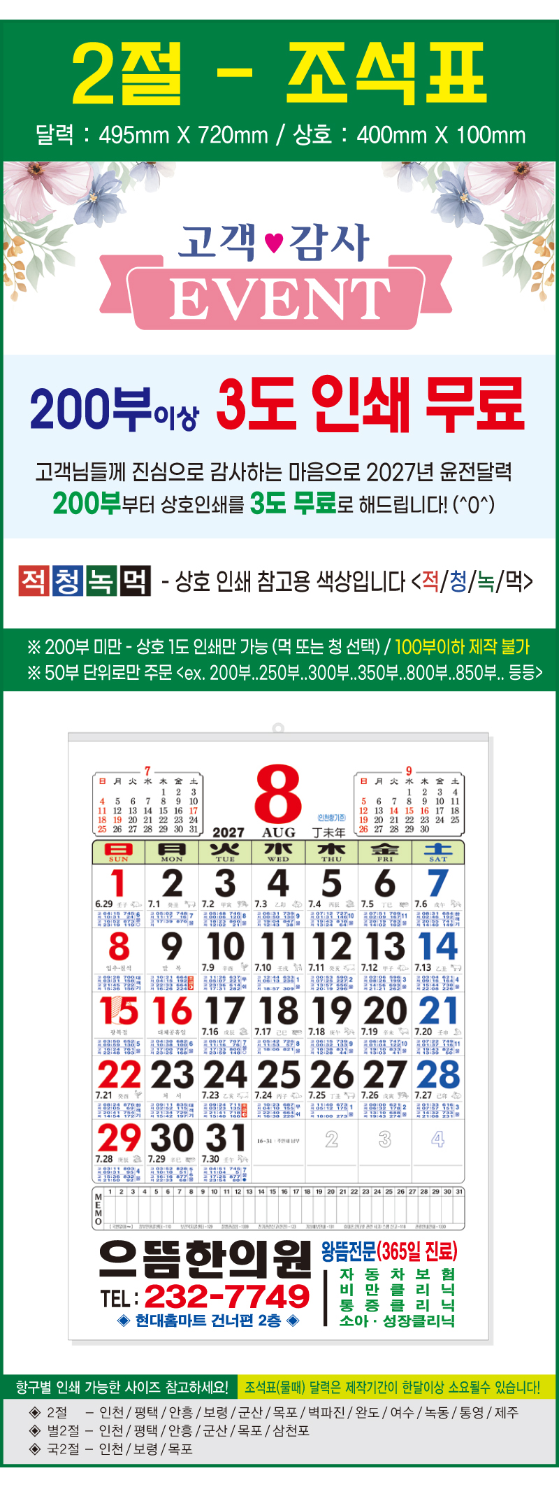 2절 / 조석표(물때) / 윤전달력 상세 이미지