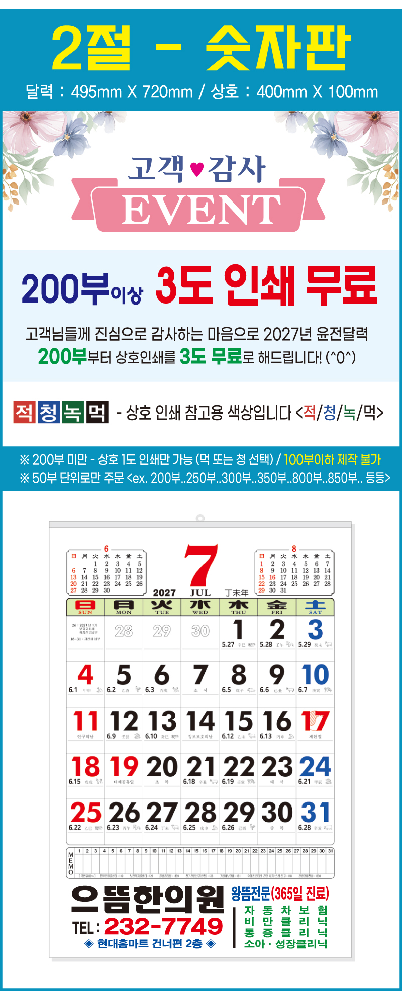 2절 / 숫자판 / 윤전달력 상세 이미지