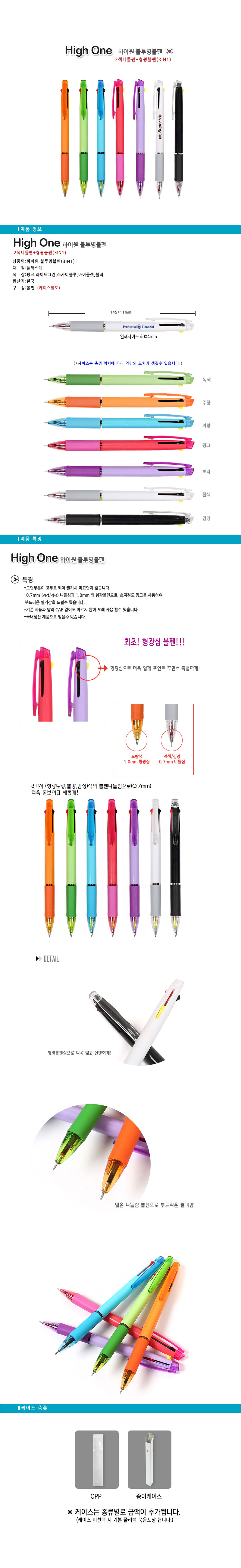 하이원 불투명 볼펜 (2색니들+형광볼펜) 상세 이미지