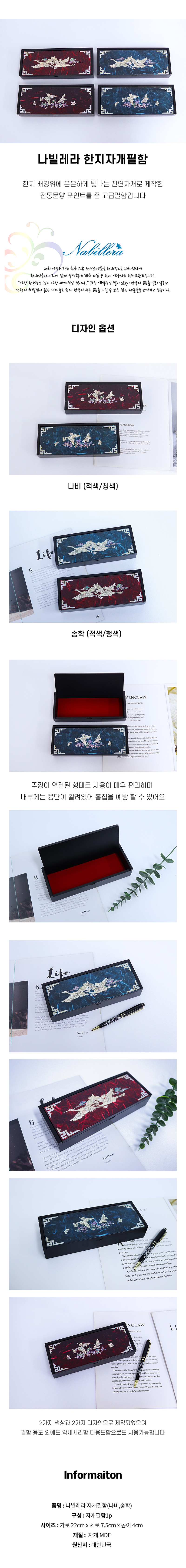 나빌레라 한지 자개 필함 (나비,송학) 상세 이미지