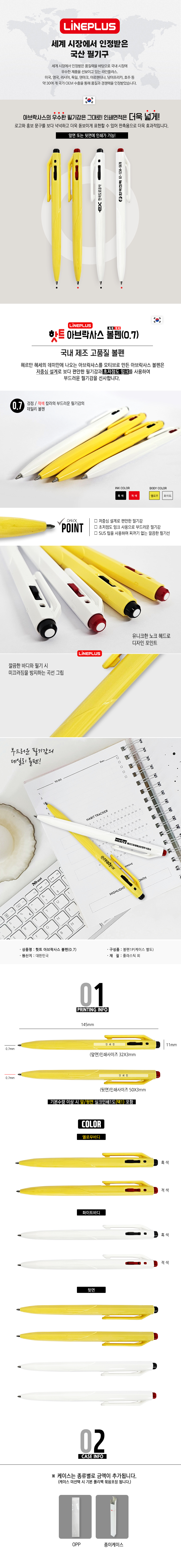 핫트 아브락사스 볼펜(0.7) 상세 이미지