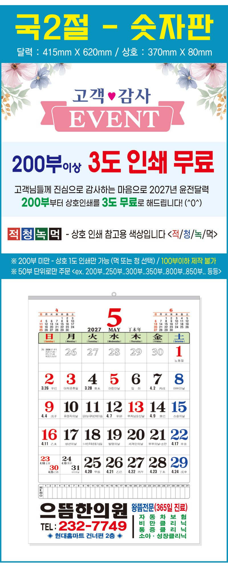 국2절 / 숫자판 / 윤전달력 상세 이미지