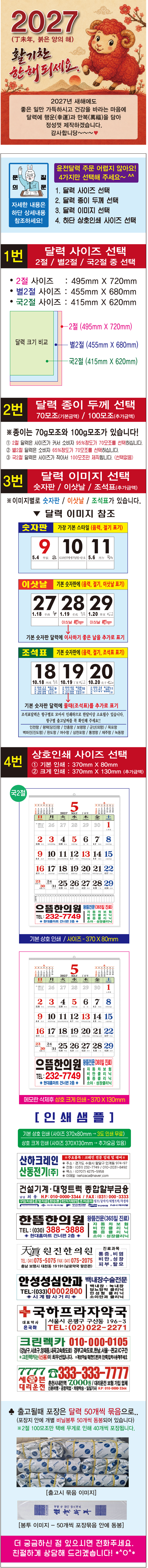 국2절 / 숫자판 / 윤전달력 상세 이미지