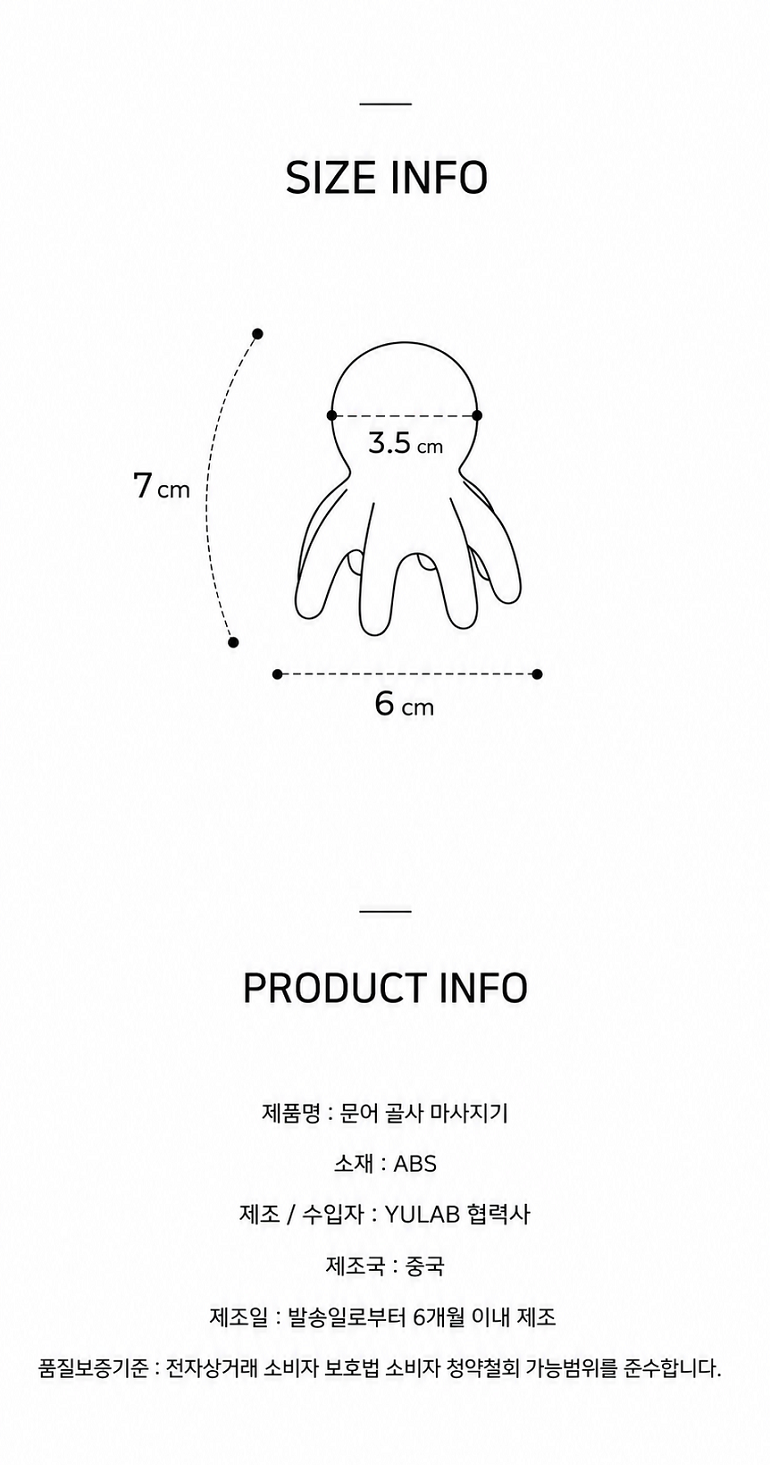 문어 괄사 마사지 두피 괄사 헤드마사지 얼굴괄사 목괄사 바디마사지 셀프 지압 마사지기 상세 이미지