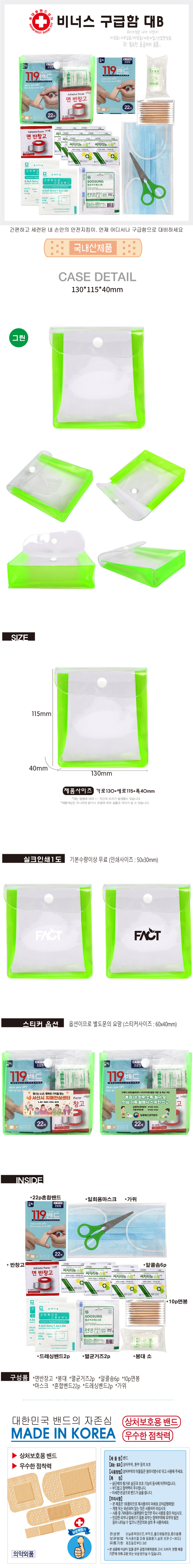 비너스구급함 대B 상세 이미지