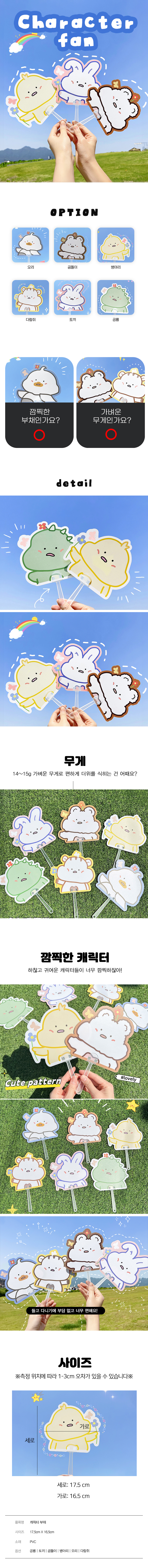캐릭터 손부채 부채 휴대용 여름 판촉 사은품 상세 이미지