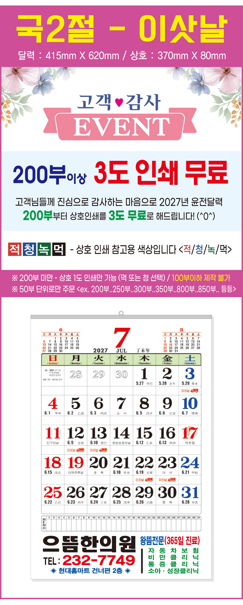 국2절 / 이삿날표기 / 윤전달력 상세 이미지