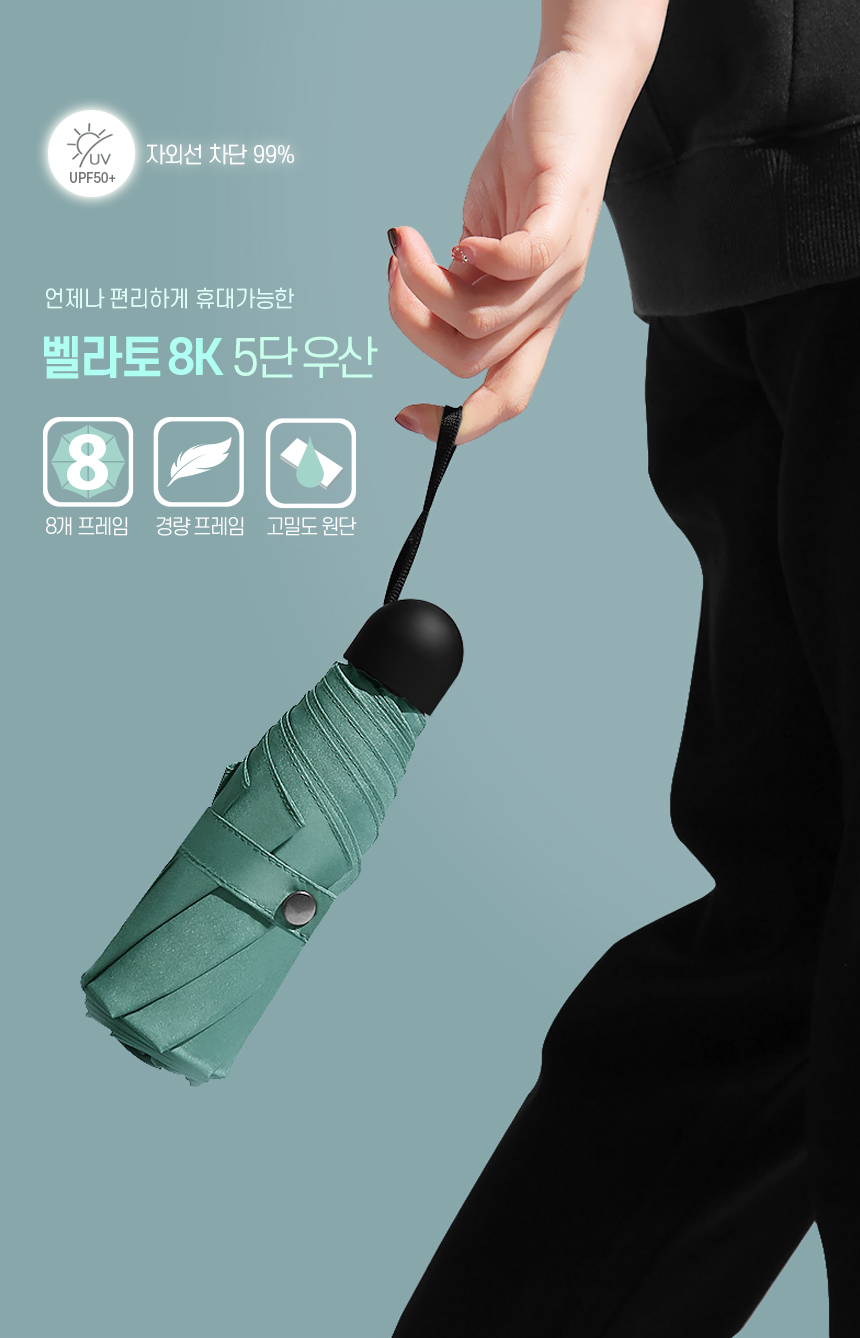 벨라토 8K 자외선 차단 암막 코팅 5단 수동 양우산 상세 이미지