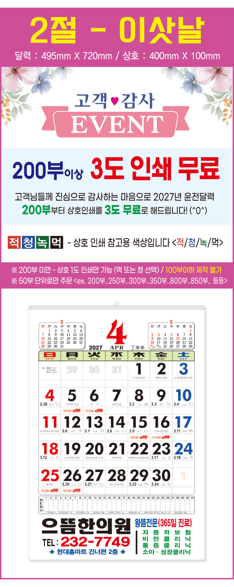 2절 / 이삿날표기 / 윤전달력 상세 이미지