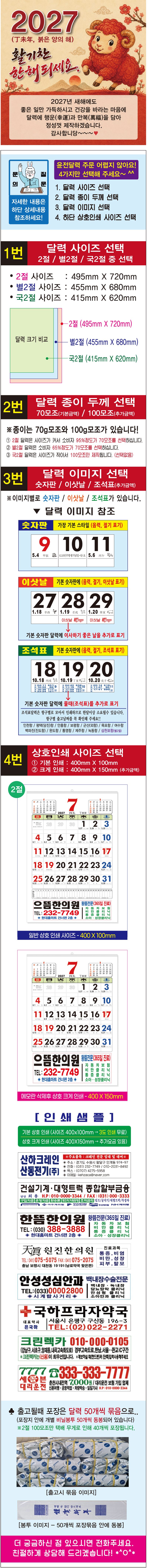 2절 / 이삿날표기 / 윤전달력 상세 이미지