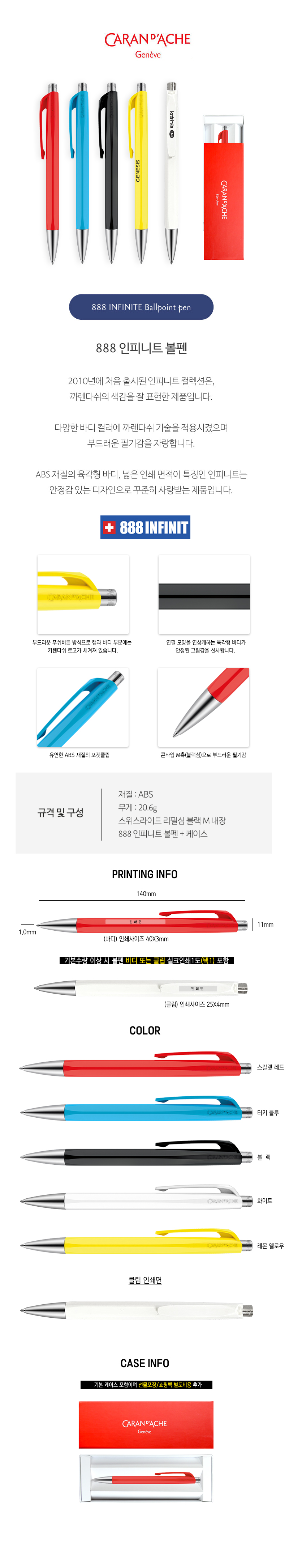 카렌다쉬 888 인피니트 볼펜 상세 이미지