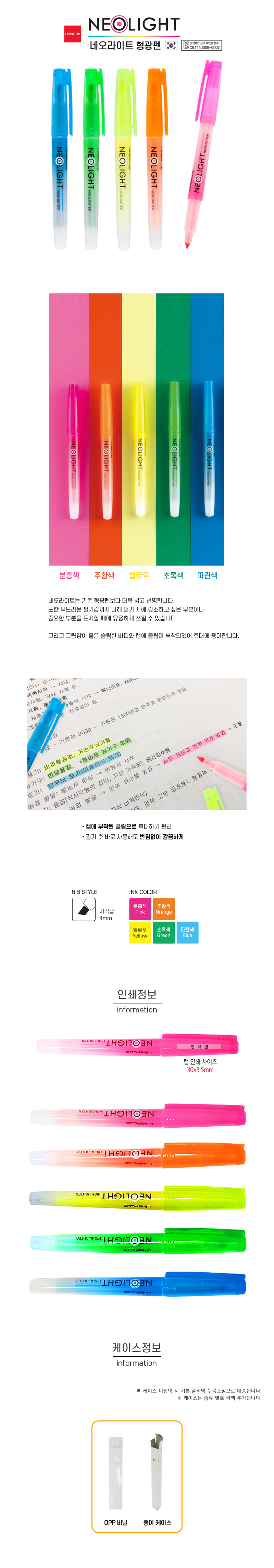네오라이트 형광펜 상세 이미지