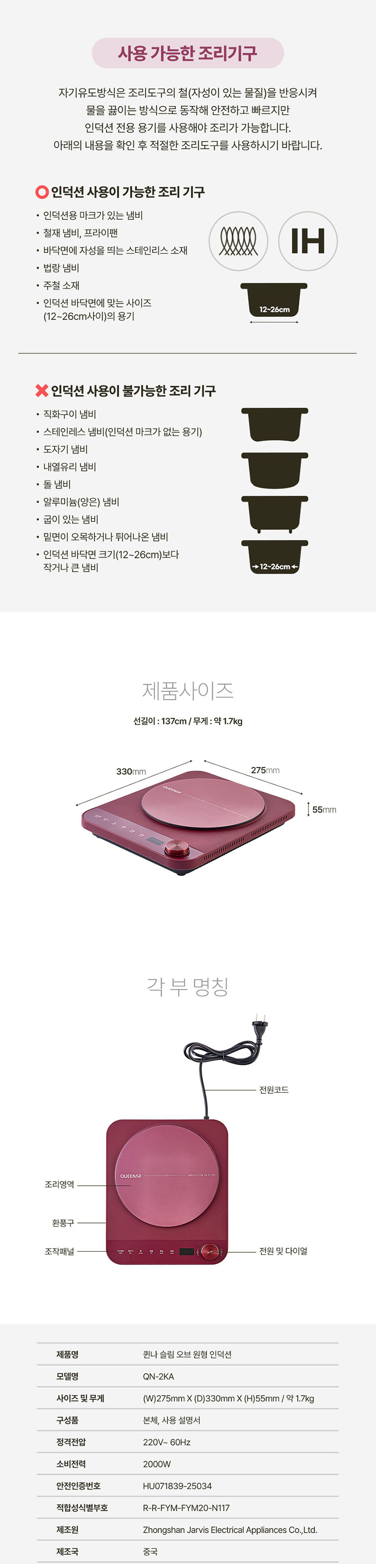 [퀸나] 슬림 오브 원형 인덕션 QN-2KA 1P 상세 이미지