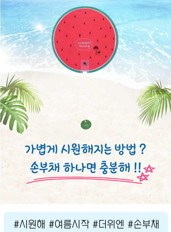 원형 과일 부채 손부채 여름 판촉물 행사 선물 사은품 상세 이미지