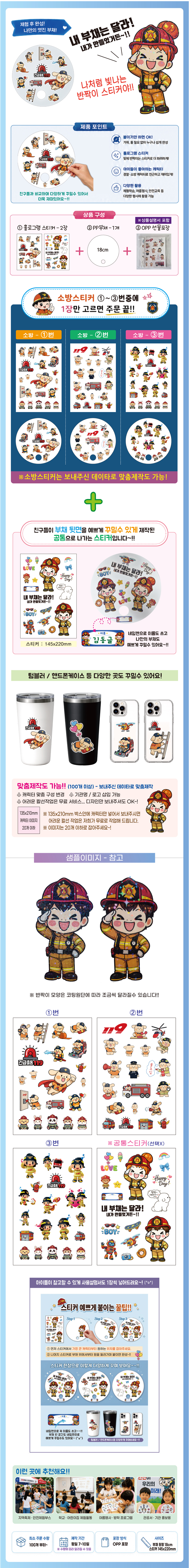 소방관 (일구/영웅이) 스티커 부채 만들기 상세 이미지