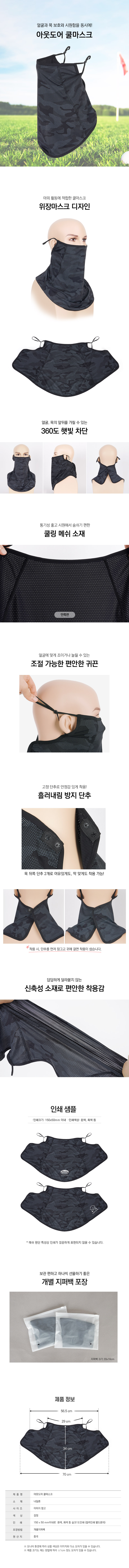 아웃도어 쿨마스크 상세 이미지
