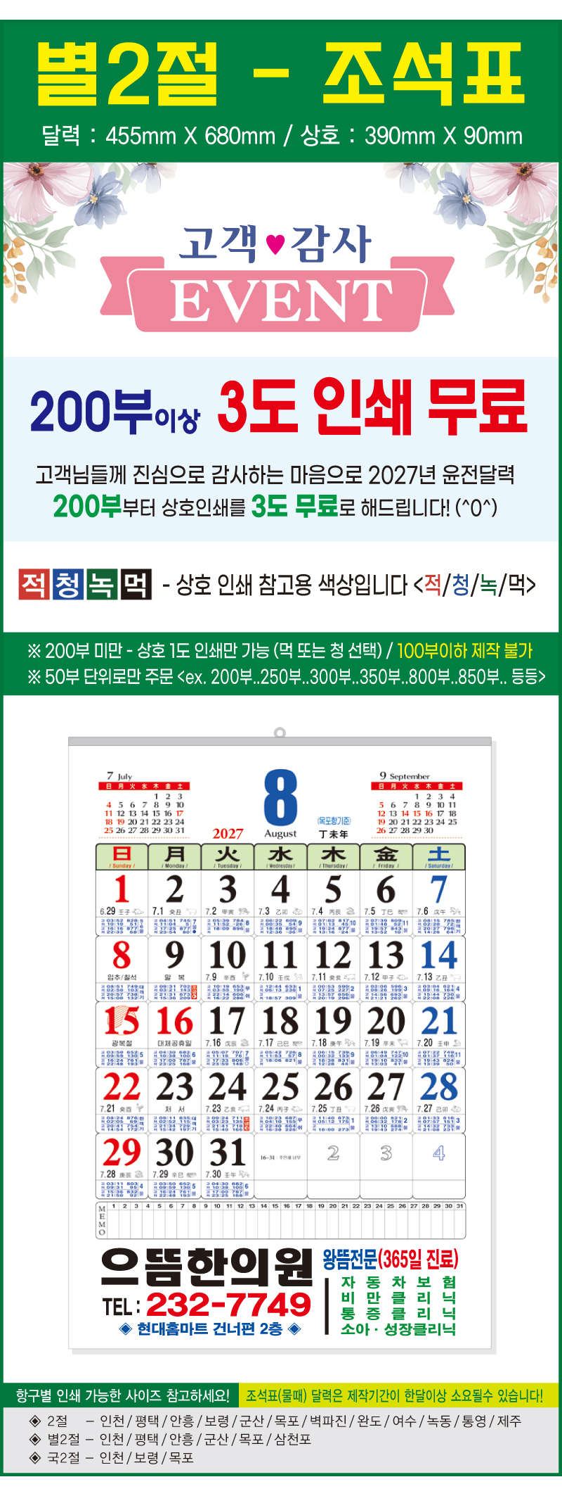 별2절 / 조석표(물때) / 윤전달력 상세 이미지