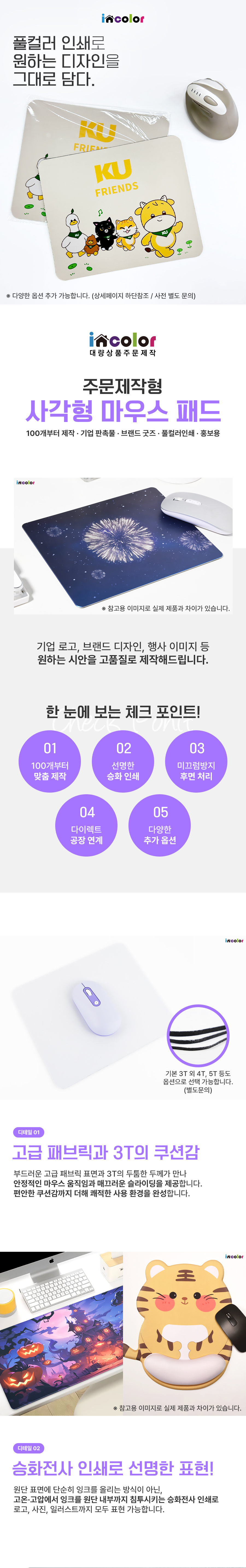 incolor 사각형 마우스 패드 [주문제작형] 상세 이미지