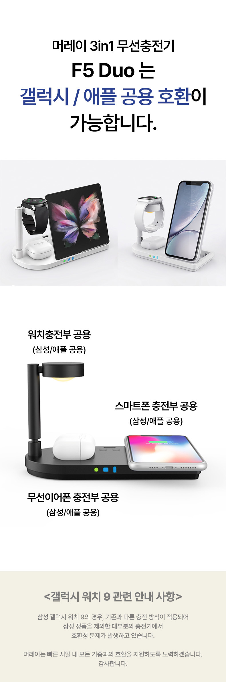파인큐브 무선충전기 3in1 애플&삼성 공동호환 F5 듀오 상세 이미지