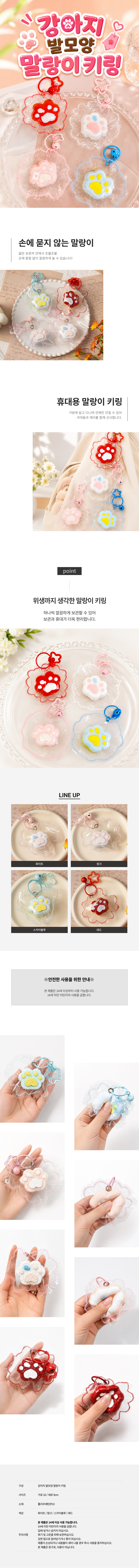 발바닥 강아지 말랑이 키링 왁뿌볼 솜사탕 스트레스볼 촉감놀이 상세 이미지