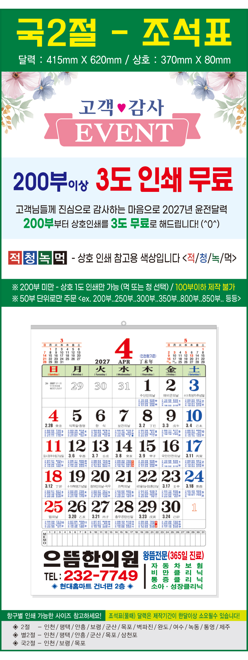 국2절 / 조석표(물때) / 윤전달력 상세 이미지