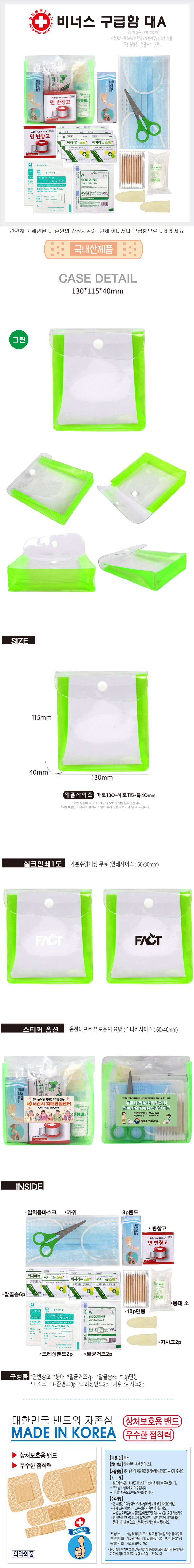 비너스구급함 대A 상세 이미지