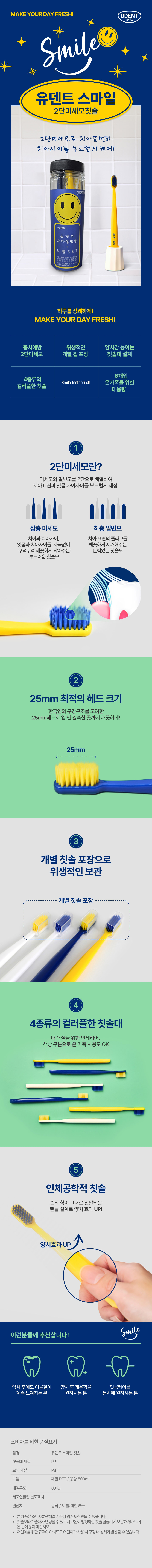 유한양행 유덴트 스마일 칫솔 보틀세트(칫솔 6개 포함) 상세 이미지